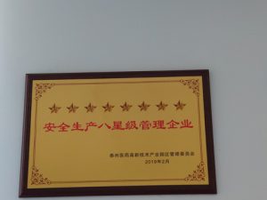 公司榮譽