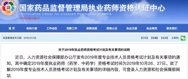 官宣：2019年執業藥師考試大綱已出