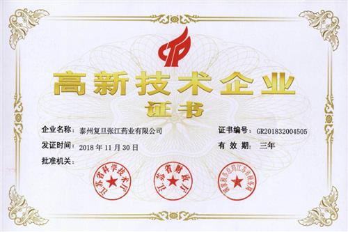 我公司被評為高新技術企業